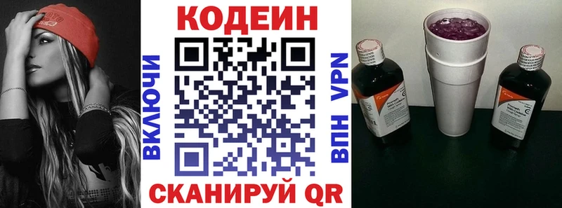 Кодеин Purple Drank  магазин продажи наркотиков  omg онион  Ленинск 